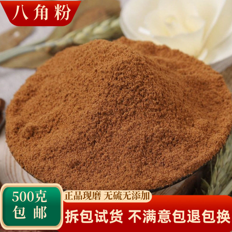 八角粉大料大茴香粉桂皮香叶调料