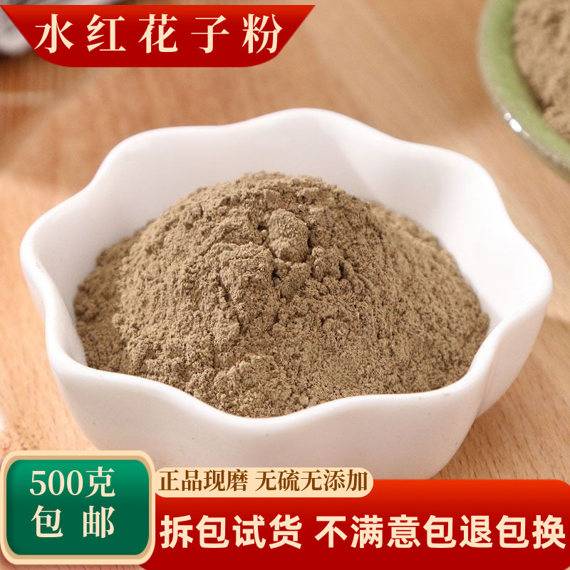 水红花子粉中药材水红花籽水荭子