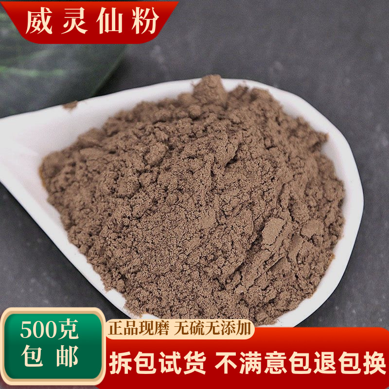 威灵仙粉中药材百条根粉老虎须