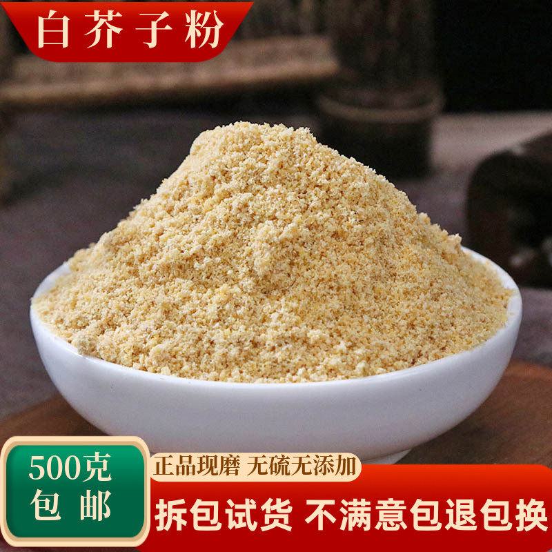 白芥子粉熟白芥籽粉中药材白介子