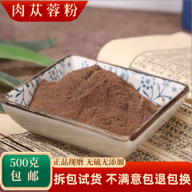肉苁蓉粉大芸粉淫羊藿锁阳巴戟天