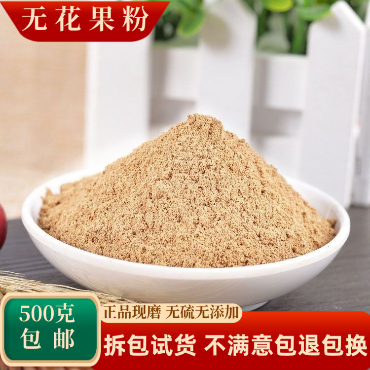 纯无花果粉中药材店铺超细养雌粉无花果果干粉另售亚麻籽粉中草药