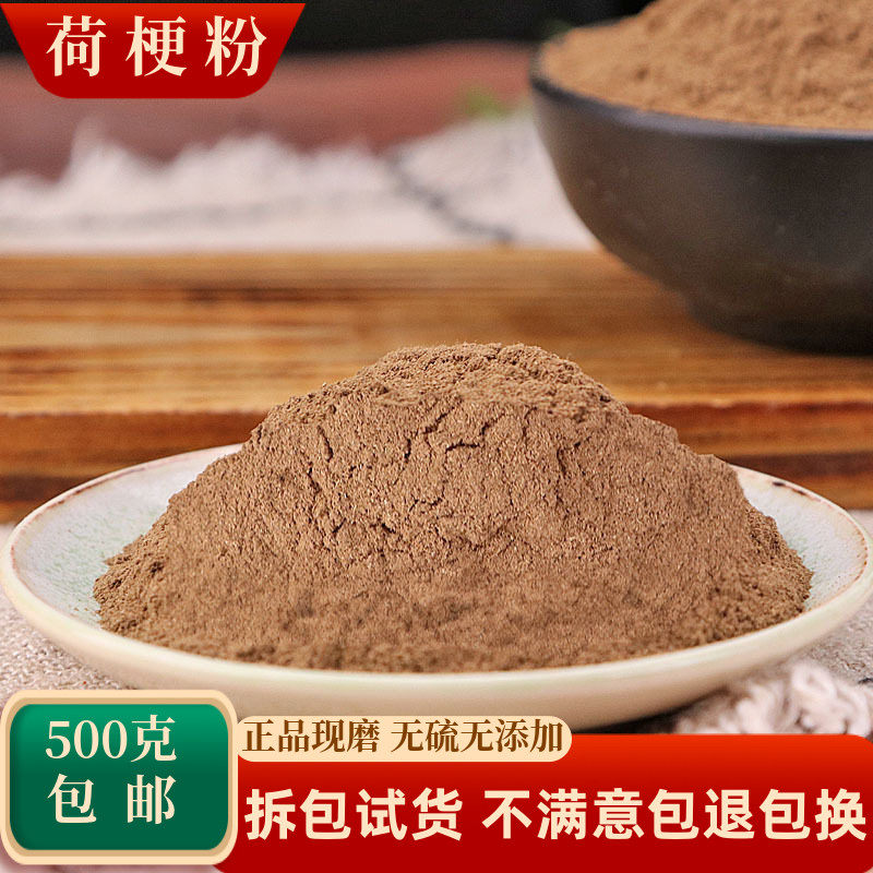 荷梗粉中药材叶梗莲蓬杆荷花梗