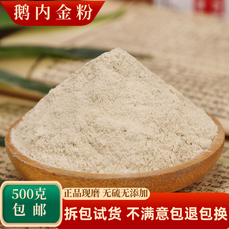 鹅内金粉中药材鹅砂胃内膜鹅内壁