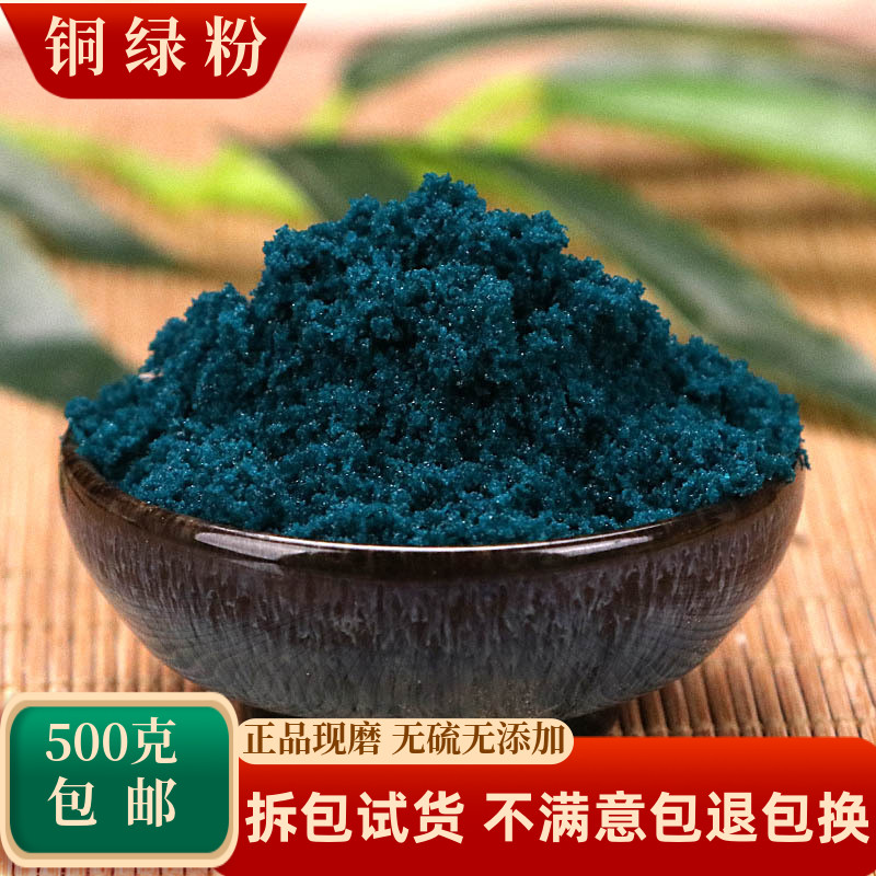 纯铜绿粉中药材青铜绿药用铜青