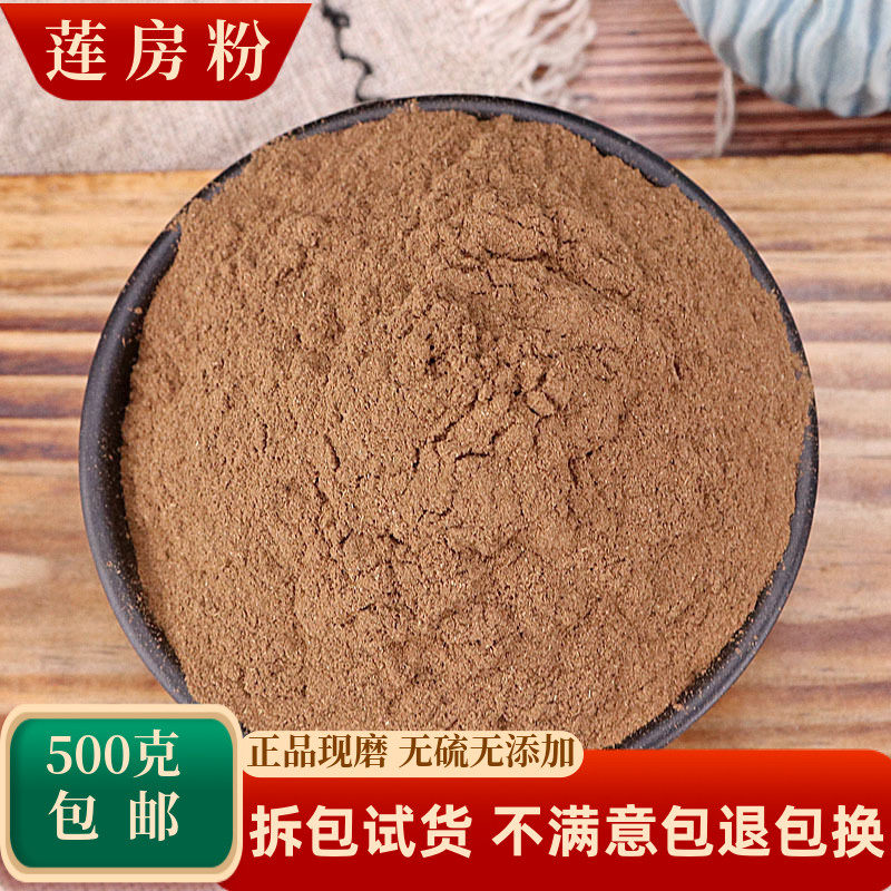 莲房粉中药材莲房莲托连房莲子壳