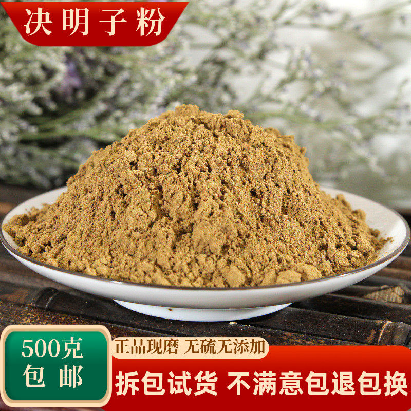 决明子粉熟决明子粉正品超细粉中药材散装特级草绝明子生觉明子粉