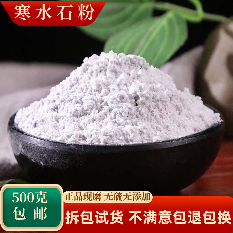 寒水石粉中药材凝水石粉食用超细