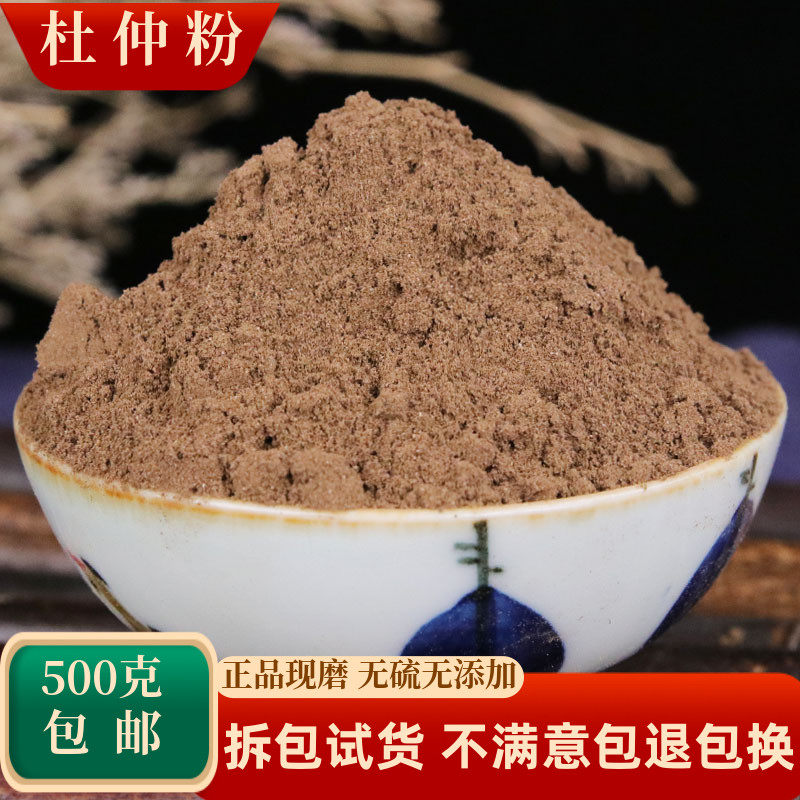 杜仲粉中药材正品杜仲皮泡茶特级野生500g包邮另有炒盐杜仲粉树皮