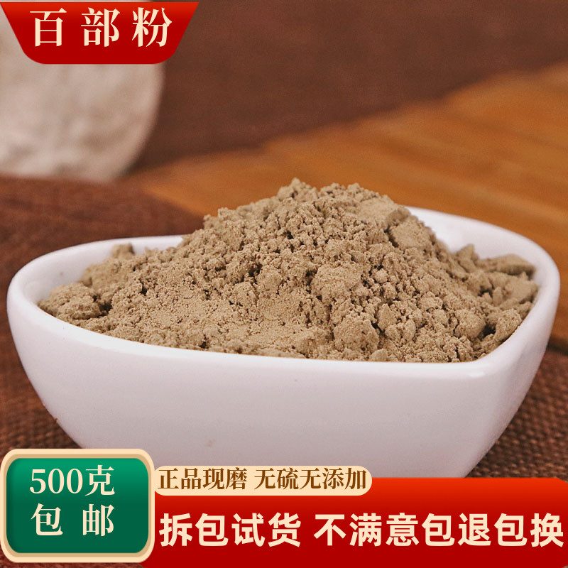 百部粉中药材百步百条根去虱除螨