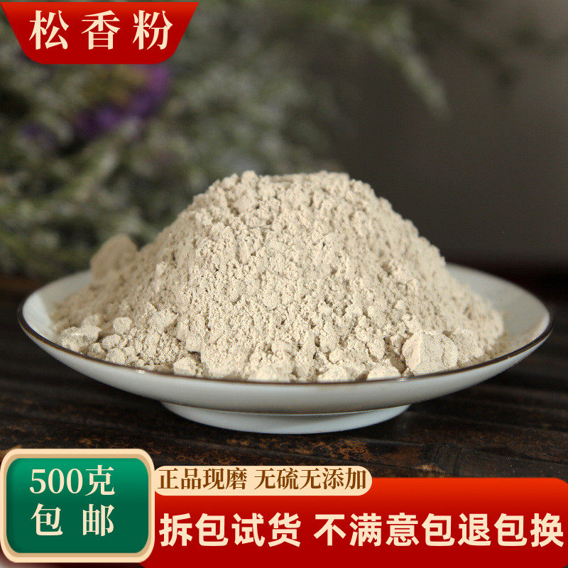 纯松香粉中药材500g包邮正品食用天然二胡松香高纯度松脂松胶松膏