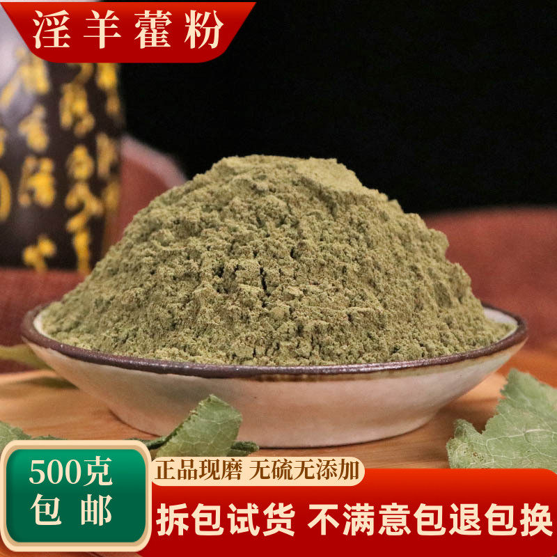 淫羊藿粉中药材羊合叶粉仙灵脾粉