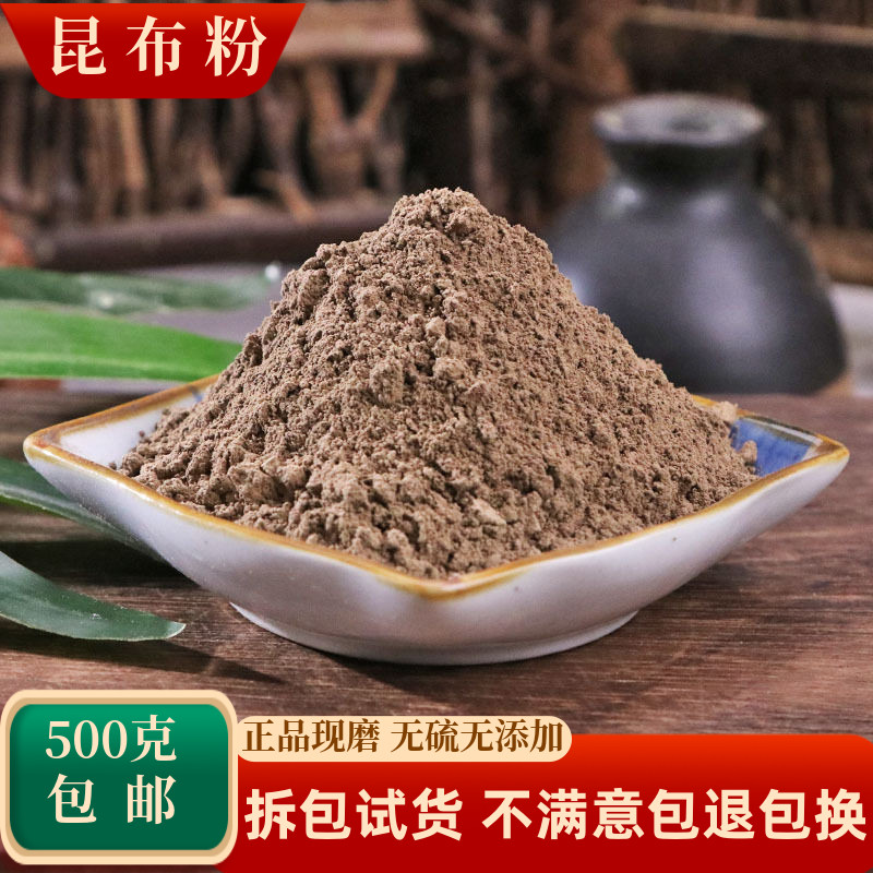 昆布粉中药材海昆布纶布药用海带