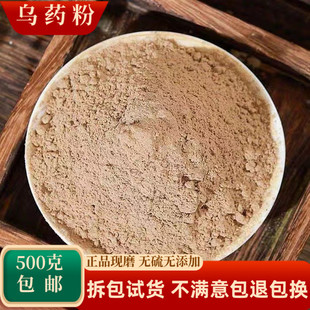乌药粉中药材正品超细天然野生草纯台乌药散质乌乌药片粉附粉500g