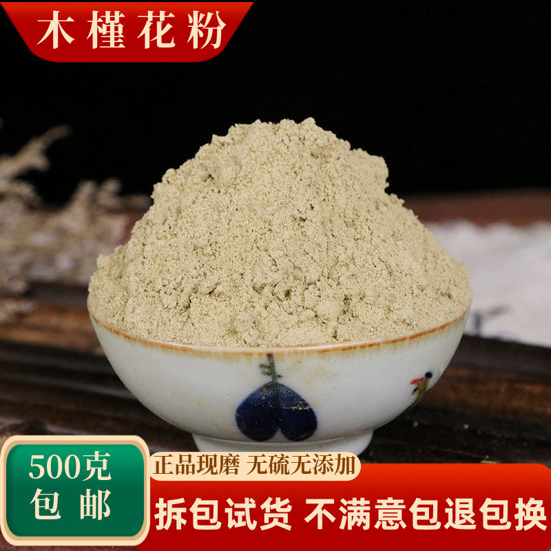 木槿花粉中药材白木槿花木棉花