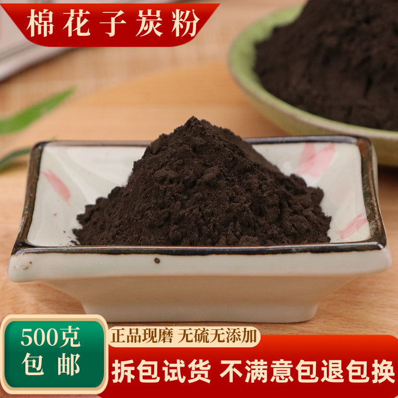 棉花子炭中药材棉花籽碳去棉棉子