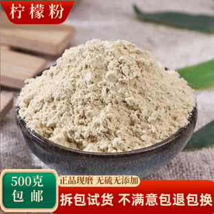 柠檬粉冲饮无糖泡水喝柠檬干片粉即食吃孕妇面膜粉中药材500g包邮