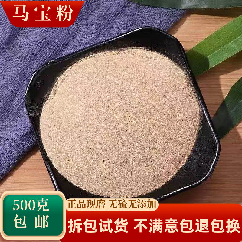马宝粉中药材马粪石马洁石马结石
