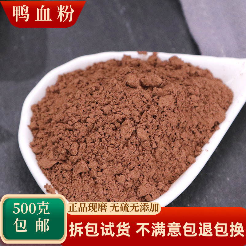鸭血纯粉无添加正品超细鸭血冻干