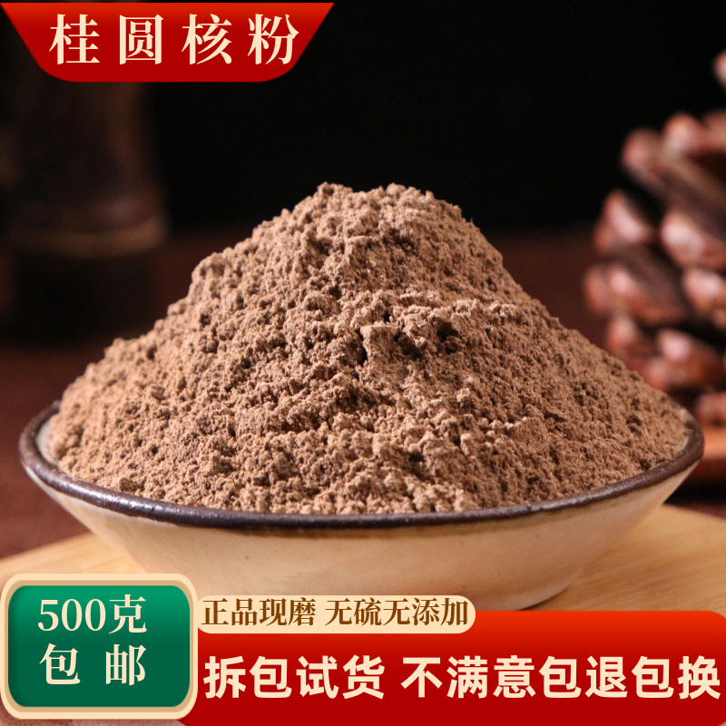 桂圆核粉龙眼核粉中药材荔枝核