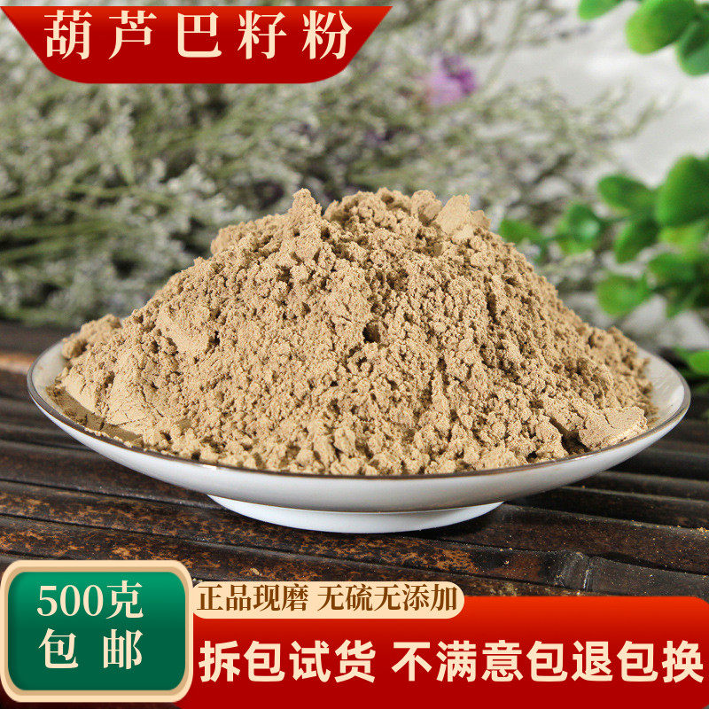 葫芦巴籽粉中药材芦巴子奶巴豆粉