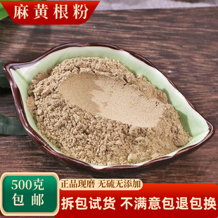 麻黄根粉中药材500g包邮正品药用野苦椿菜麻粉结力根粉泡茶水汗止
