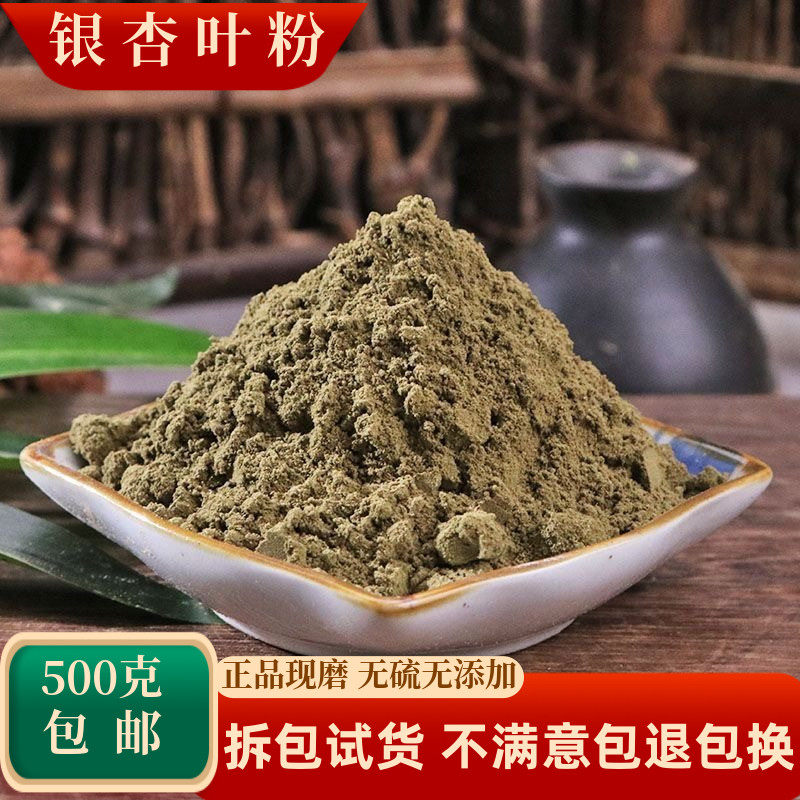 银杏叶粉中药材银杏叶茶软化泡茶