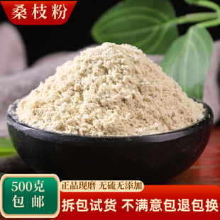 桑枝粉中药材店铺超细霜桑枝片桑树枝桑叶枝粉500g包邮中草药大全