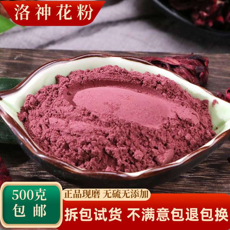 洛神花粉玫瑰茄正品面膜粉染色