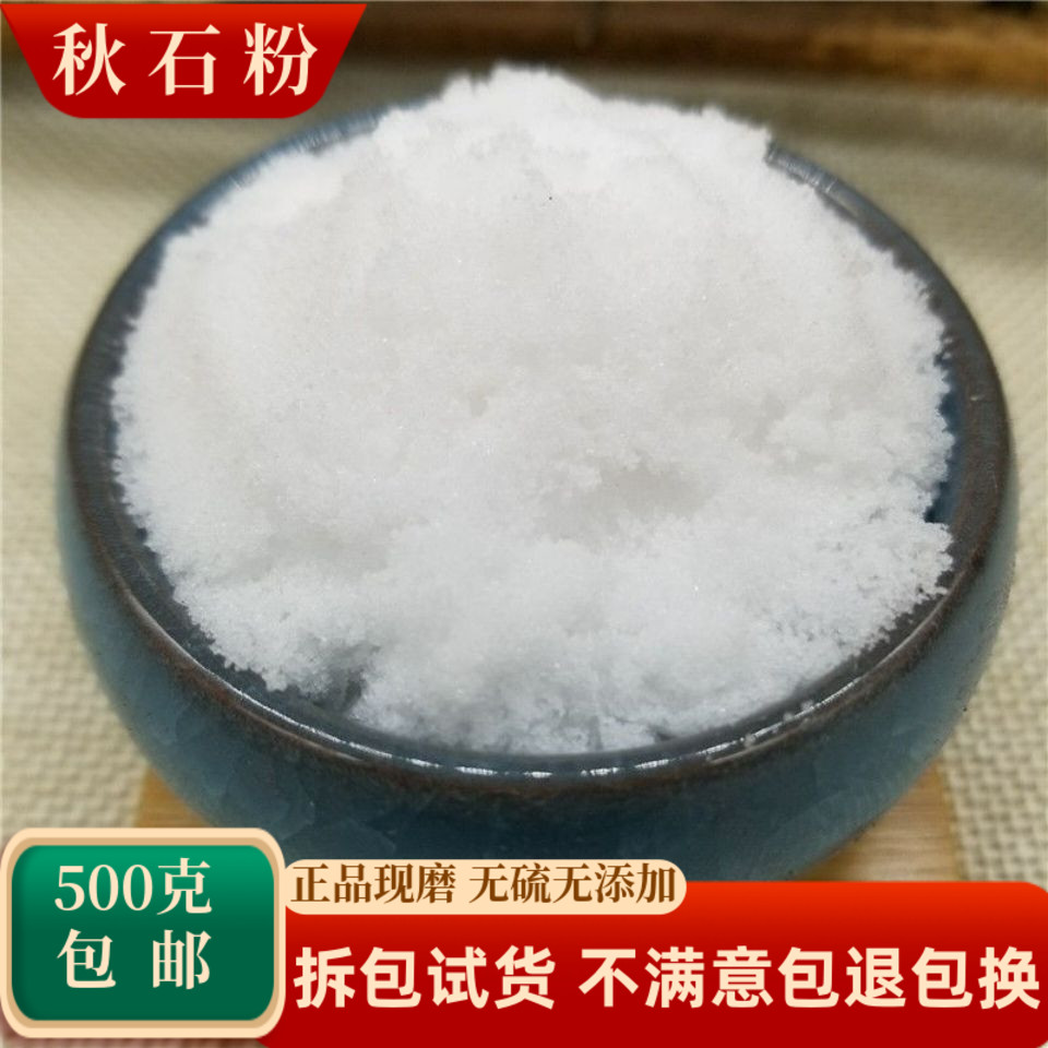 秋石粉中药材淡秋石盐秋石肾代盐
