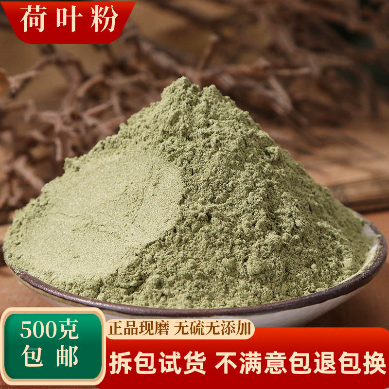 荷叶粉中药材莲叶冬瓜皮粉荷花叶