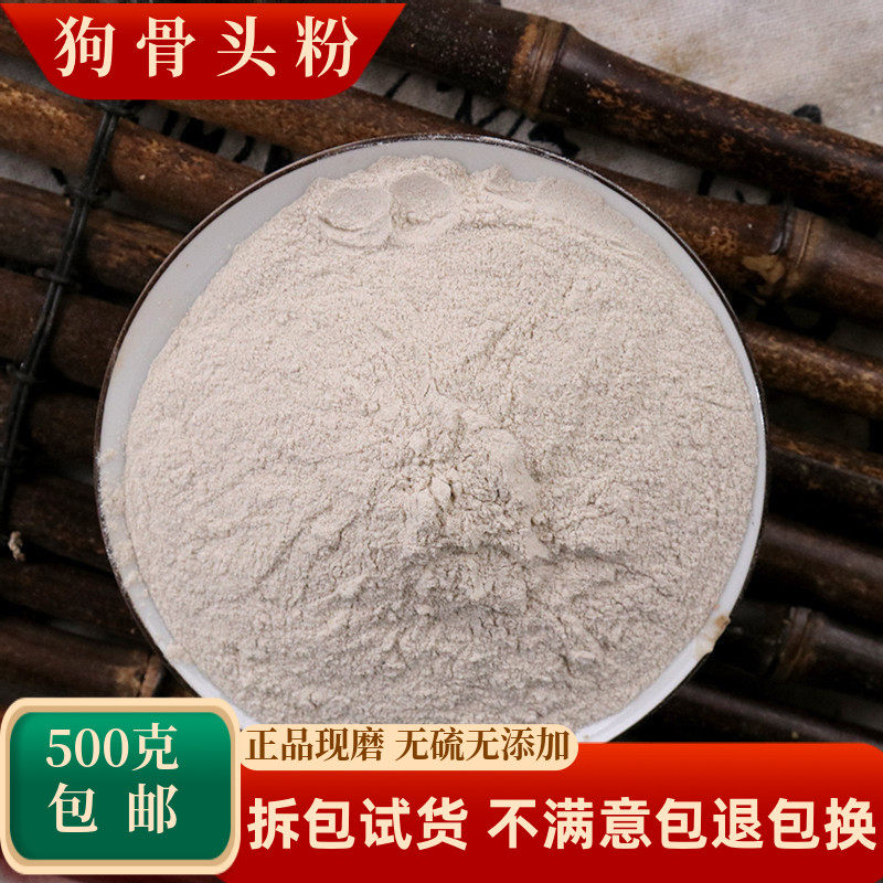 狗骨头粉中药材煅狗骨头炙狗腿粉