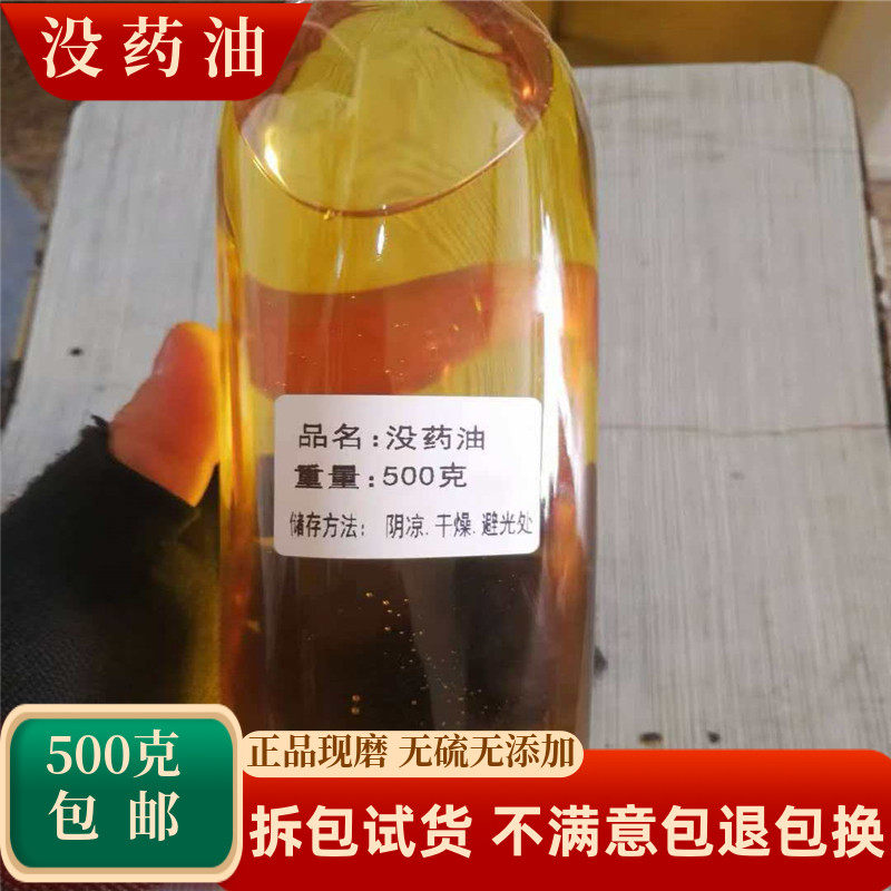 没药油中药材500g包邮正品天然高纯度没药精油另售乳香油苏合香油
