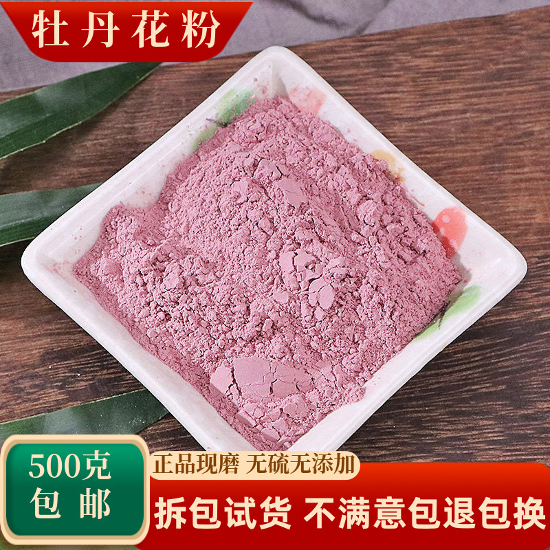 牡丹花粉中药材丹凤牡丹花茶洛阳