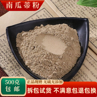 纯南瓜蒂粉中药材店铺超细南瓜帝南瓜柄老南瓜蒂南瓜头粉中草药