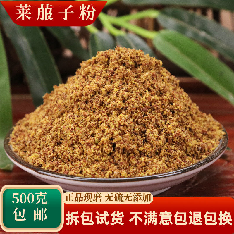 莱菔子粉熟莱菔籽粉炒白萝卜籽