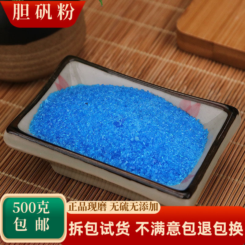 胆矾粉药用中药材蓝矾铜矾粉