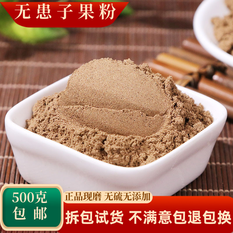 无患子果粉中药材肥皂果洗手果粉