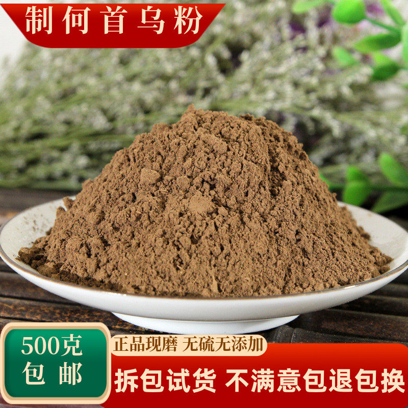 制何首乌粉野生中药材500g正品特级现磨炙何首粉养发黑发有干姜粉