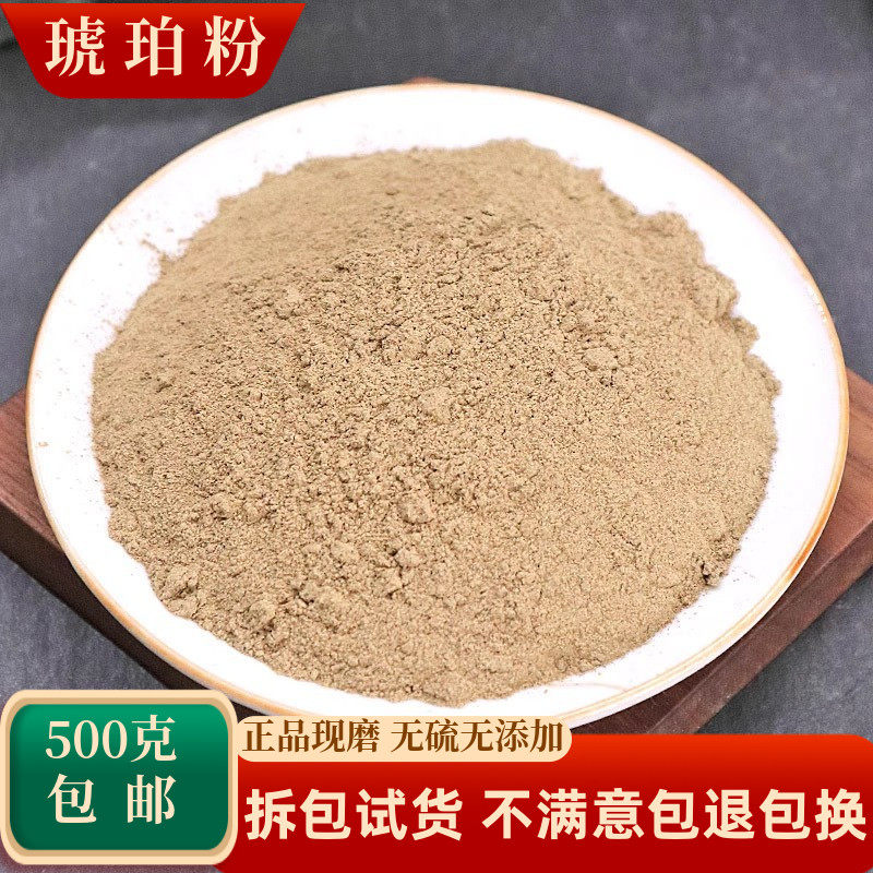 中药材琥珀粉琥珀米龙骨乳香血琥