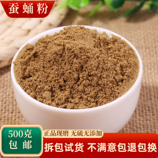 蚕蛹粉中药材正品药用晚蚕蜕蚕茧僵蛹蚕砂鸟食虾粉钓鱼鱼饵料底窝