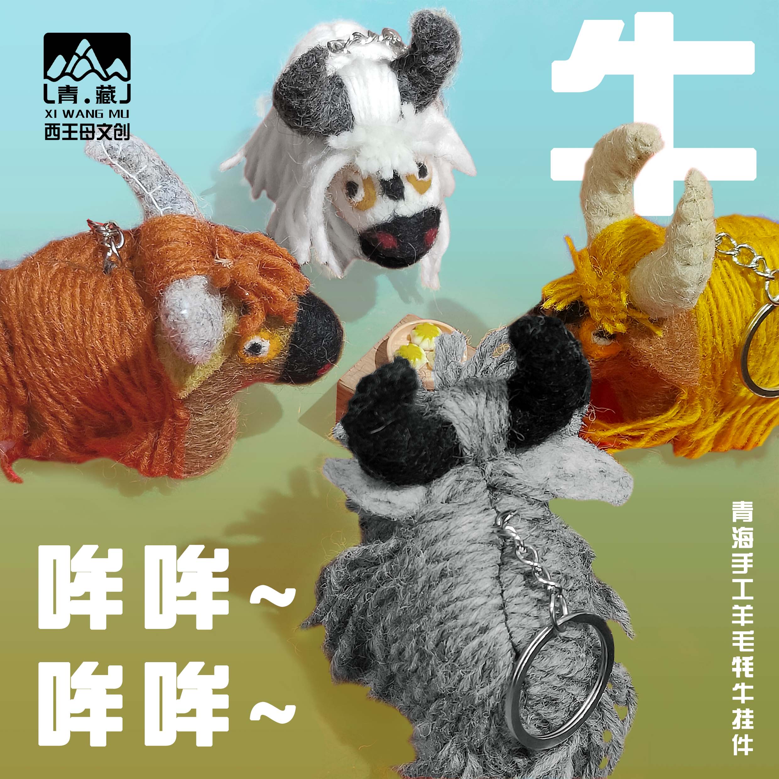 纯羊毛手工包包车挂件包挂可爱黑白牦牛小奶羊吉祥甜蜜情侣钥匙扣