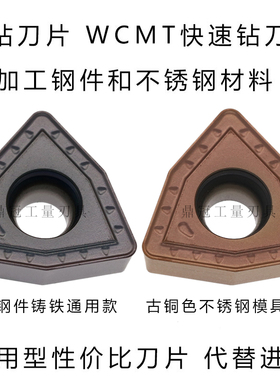 U钻刀片快速钻喷水钻刀粒不锈钢WCMT030208/040208/050308/06T308