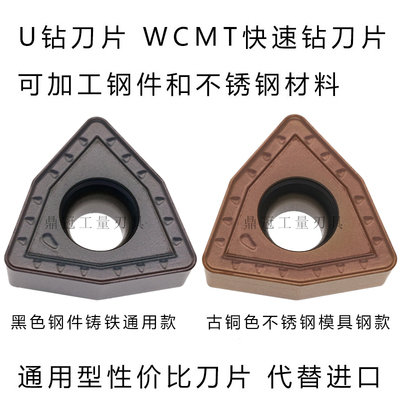 U钻刀片快速钻喷水钻刀粒不锈钢WCMT030208/040208/050308/06T308