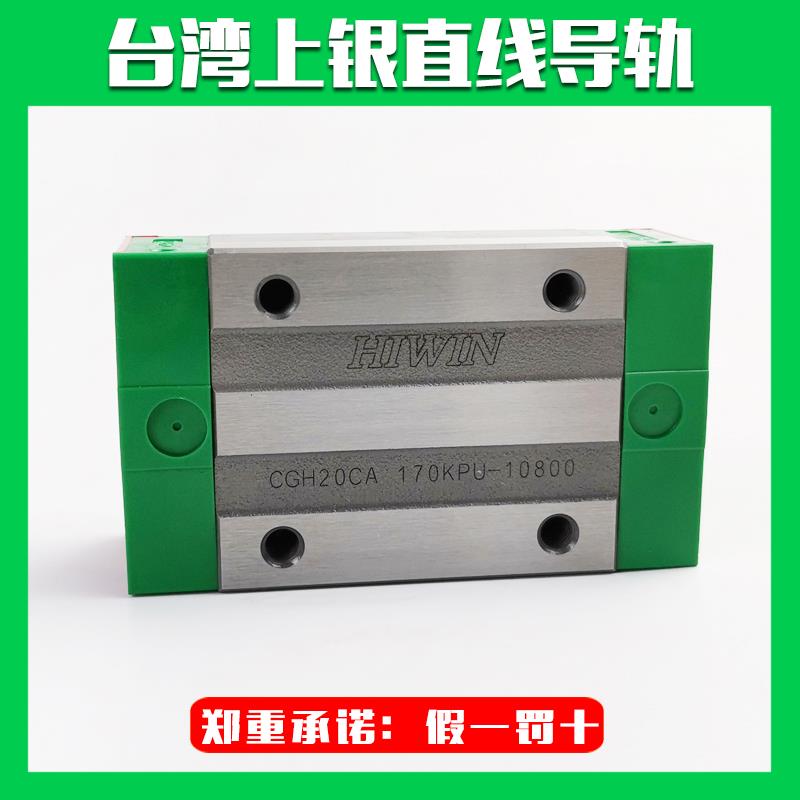 HIWIN台湾上银CG滑块205