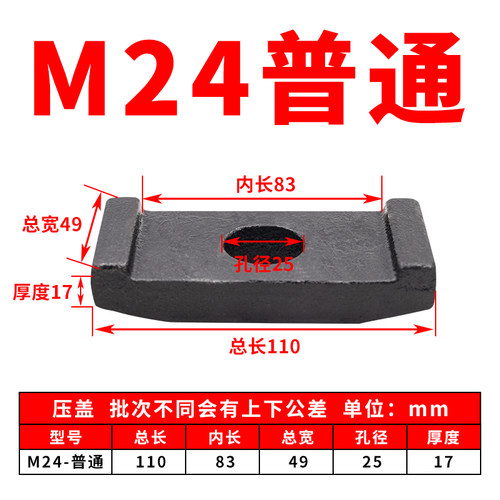 模具压板配件 多变开叉码模夹介子 压盖 长方形压块M16M18M20 M24