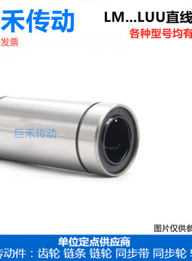 运动加长直线轴承LM16LUU 16*28*70轴套导轨光轴滑动导套衬套滚珠