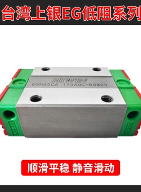 上银直线导轨低阻方滑块法兰线轨EGH/EGW/15/20/25/30/CA/CC轴承