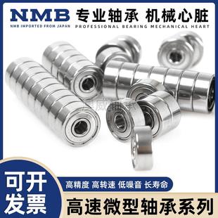 636 DDU 634 日本进口NMB微型高速轴承633 639 637 635 638