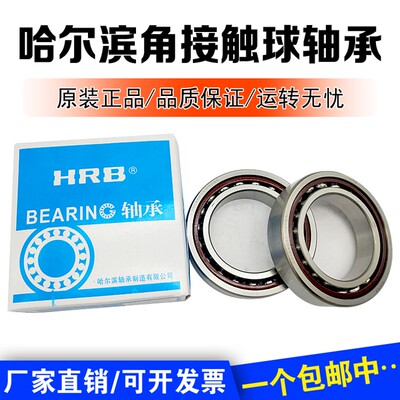 HRB哈尔滨精密机床数控车床主轴轴承 7215C/P5 7215AC/P5车